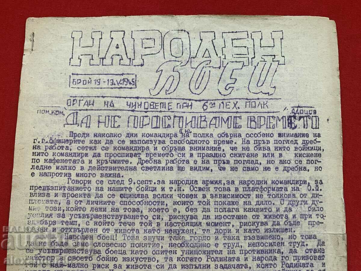"People's fighter" May 19, 1945 6th Infantry Regiment number 19 with price 7.00 BGN | € 3.58 "People's fighter" May 19, 1945 6th Infantry Regiment number 19 with price 7.00 BGN | € 3.58