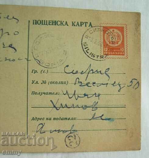 Postal card with tax stamp 12 cents, 1958, Silistra with price 1.00 BGN | € 0.51 Postal card with tax stamp 12 cents, 1958, Silistra with price 1.00 BGN | € 0.51