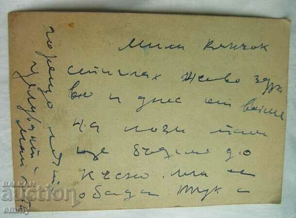 Auction Postal card with tax stamp 12 cents, 1958, Silistra Auction Postal card with tax stamp 12 cents, 1958, Silistra