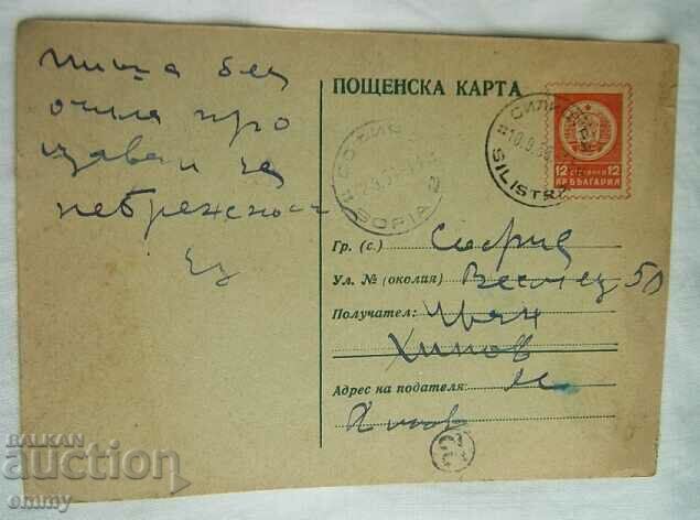 Postal card with tax stamp 12 cents, 1958, Silistra