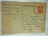 Postal card with tax stamp 12 cents, 1958, Silistra