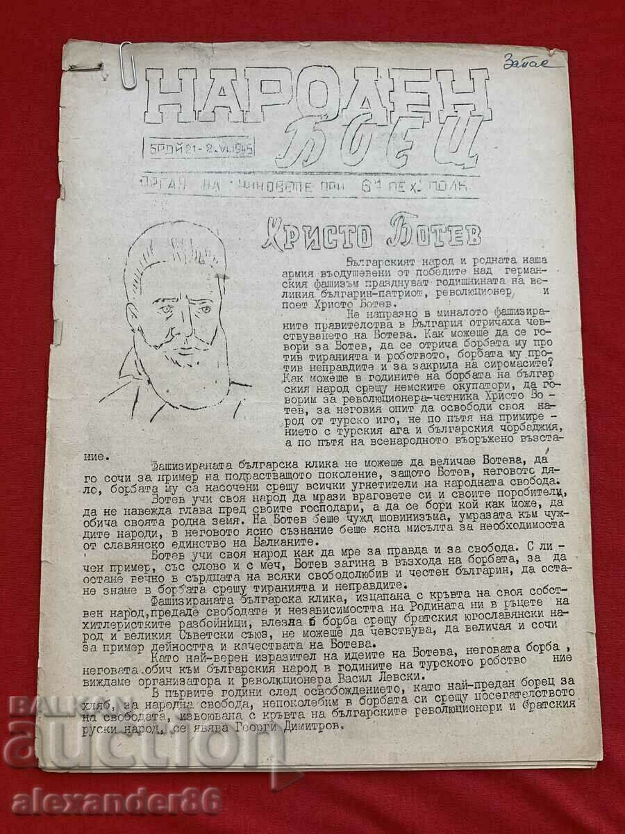 "Λαϊκός μαχητής" 2 Ιουνίου 1945 6ο Σύνταγμα Πεζικού αριθμός 21