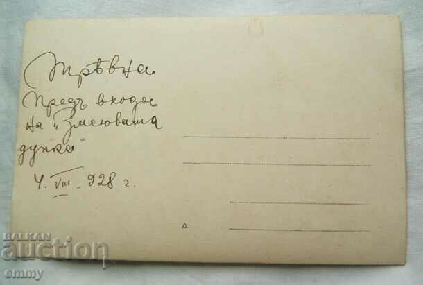 Φωτογραφία Tryavna 1928 - Σπήλαιο Zmeeva dupka με τιμή 1.50 BGN | € 0.77 Φωτογραφία Tryavna 1928 - Σπήλαιο Zmeeva dupka με τιμή 1.50 BGN | € 0.77