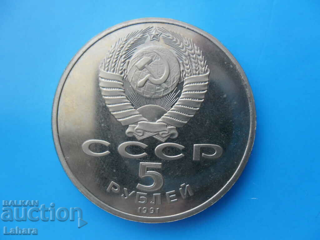 5 rubles 1990 USSR with price 14.00 BGN | € 7.16