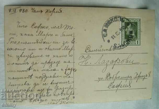 Photo Cham Koria, 1930 - brand, stamp Samokov with price 3.00 BGN | € 1.53 Photo Cham Koria, 1930 - brand, stamp Samokov with price 3.00 BGN | € 1.53