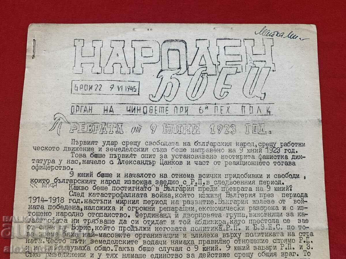 "People's fighter" June 9, 1945 6th Infantry Regiment number 22 with price 7.00 BGN | € 3.58 "People's fighter" June 9, 1945 6th Infantry Regiment number 22 with price 7.00 BGN | € 3.58