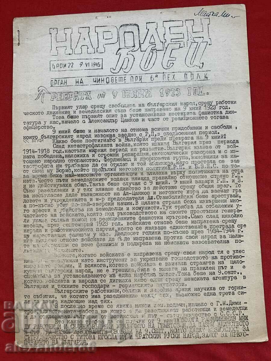 "Λαϊκός μαχητής" 9 Ιουνίου 1945 6ο Σύνταγμα Πεζικού αριθμός 22