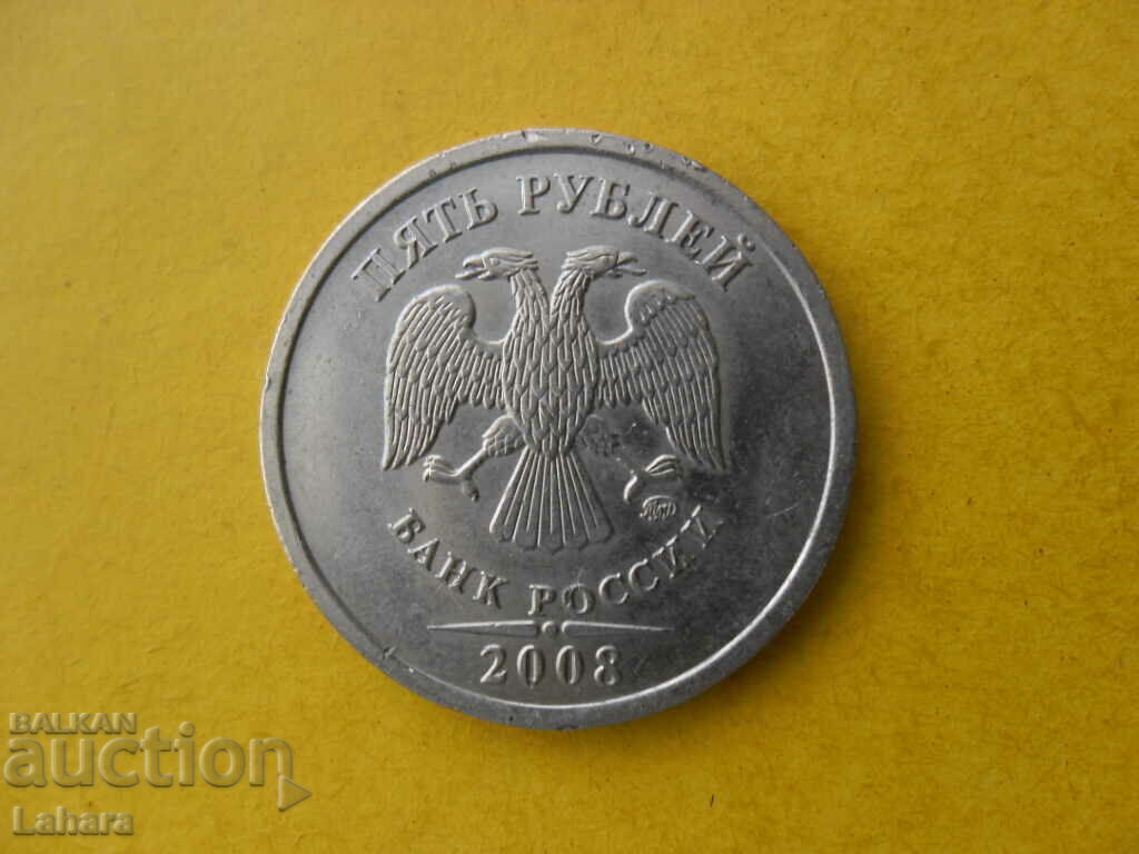 5 rubles 2008. Russia with price 1.00 BGN | € 0.51 5 rubles 2008. Russia with price 1.00 BGN | € 0.51