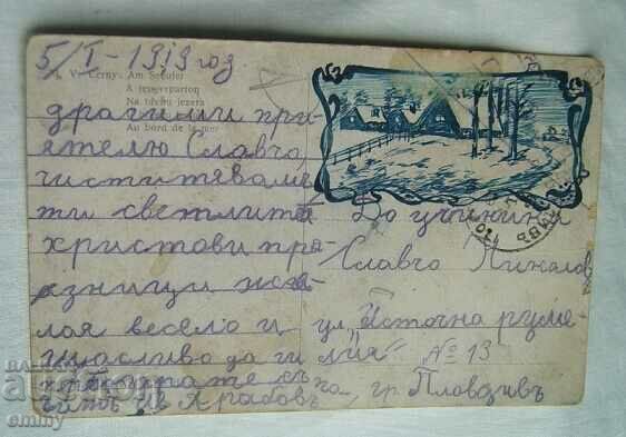 Old postcard, 1919 with price 3.00 BGN | € 1.53