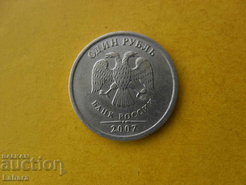 1 ruble 2007 Russia with price 0.50 BGN | € 0.26 1 ruble 2007 Russia with price 0.50 BGN | € 0.26