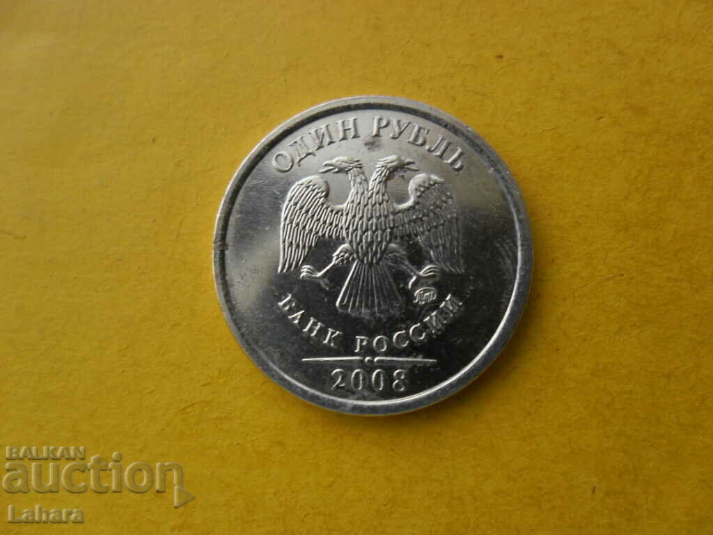 1 ruble 2008 Russia with price 0.50 BGN | € 0.26 1 ruble 2008 Russia with price 0.50 BGN | € 0.26