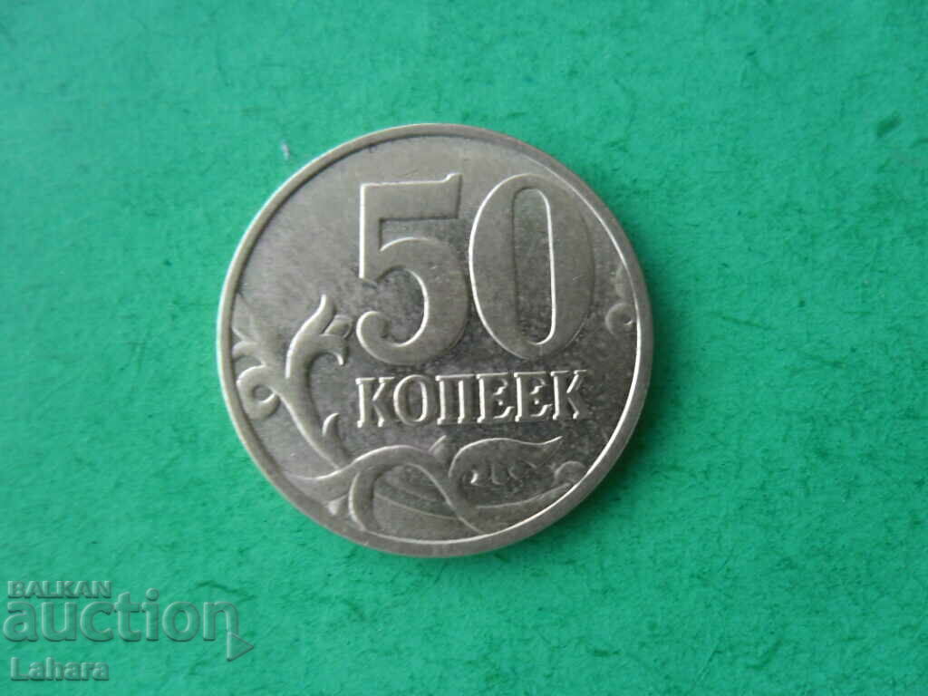 50 kopecks 1998. Russia