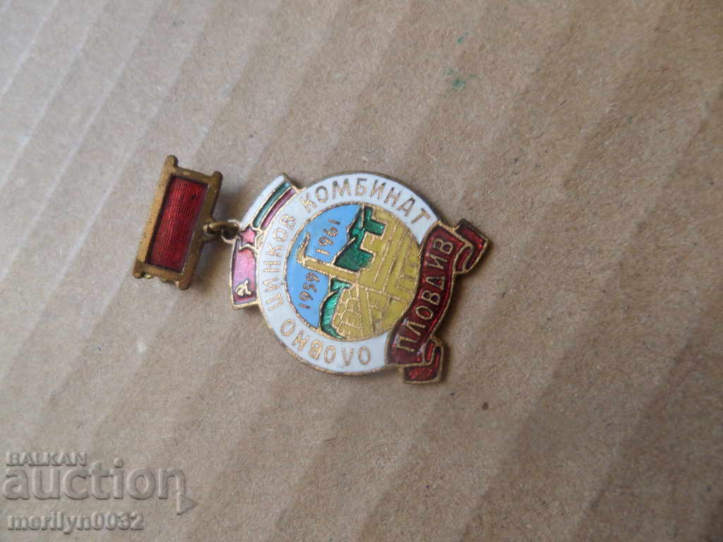 Badge Lead Zinc Combine badge medal NRB with price 59.90 BGN | € 30.63 Badge Lead Zinc Combine badge medal NRB with price 59.90 BGN | € 30.63