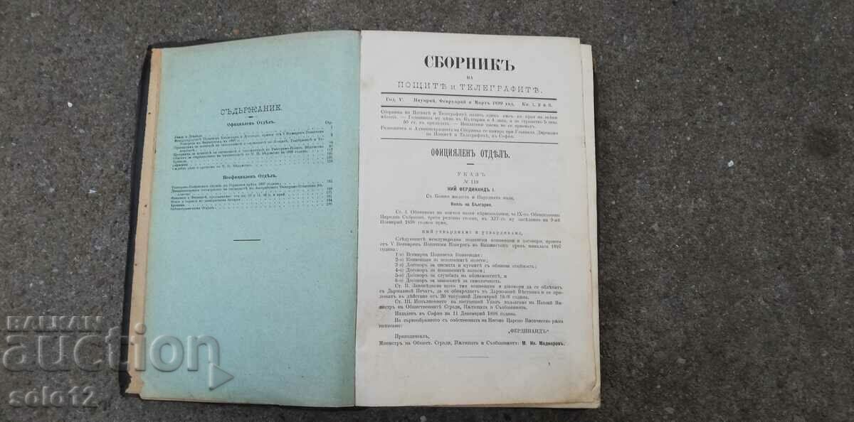 Licitație Carte veche, jurnal, revistă. Licitație Carte veche, jurnal, revistă.
