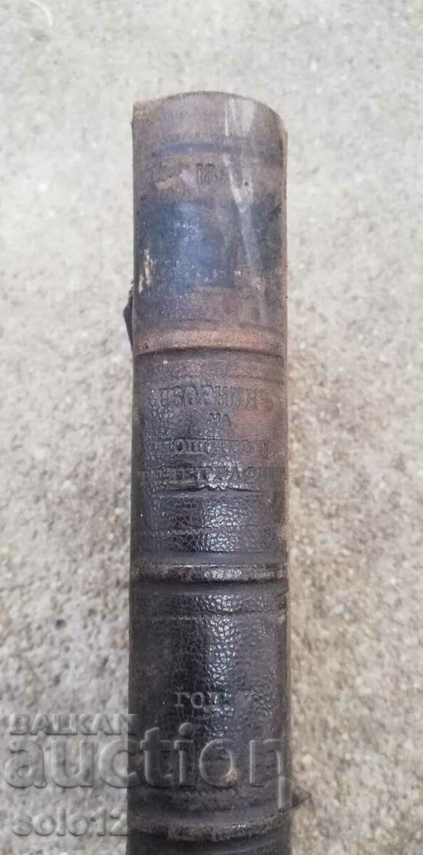 Livrarea Carte veche, jurnal, revistă. Livrarea Carte veche, jurnal, revistă.