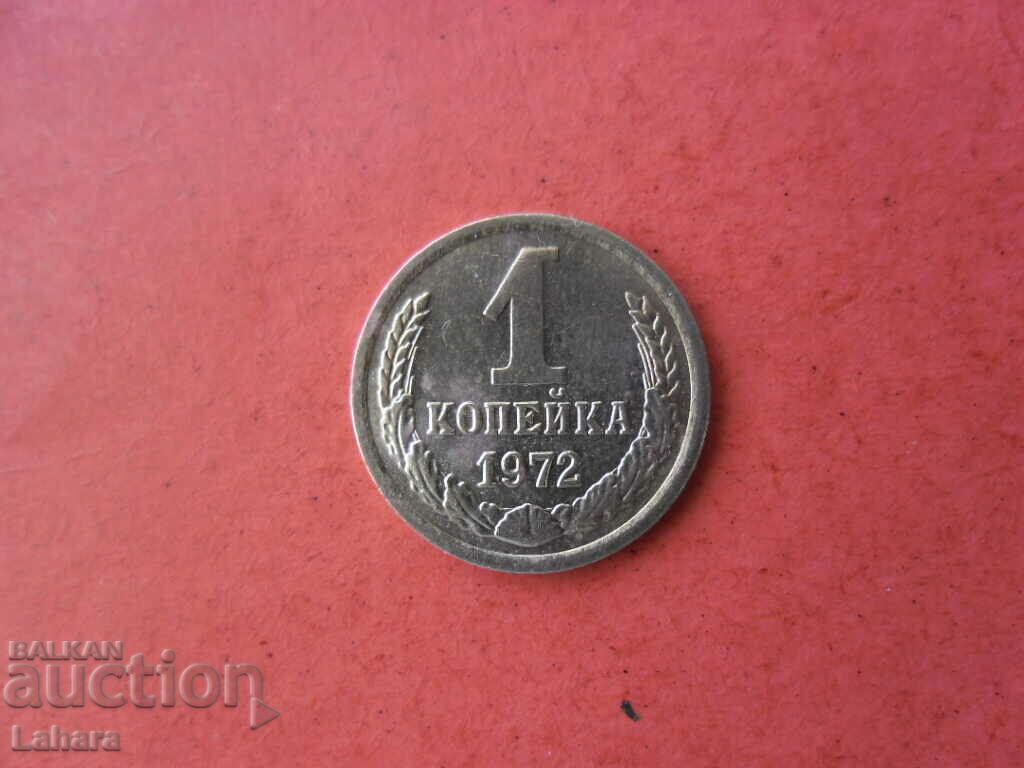 1 copeck 1972 URSS