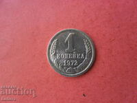 1 kopeck 1972 USSR