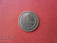 1 kopeck 1969 USSR