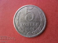 5 kopecks 1982 USSR