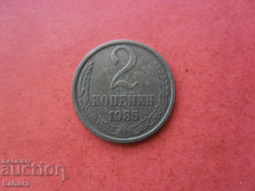 2 kopecks 1985 USSR