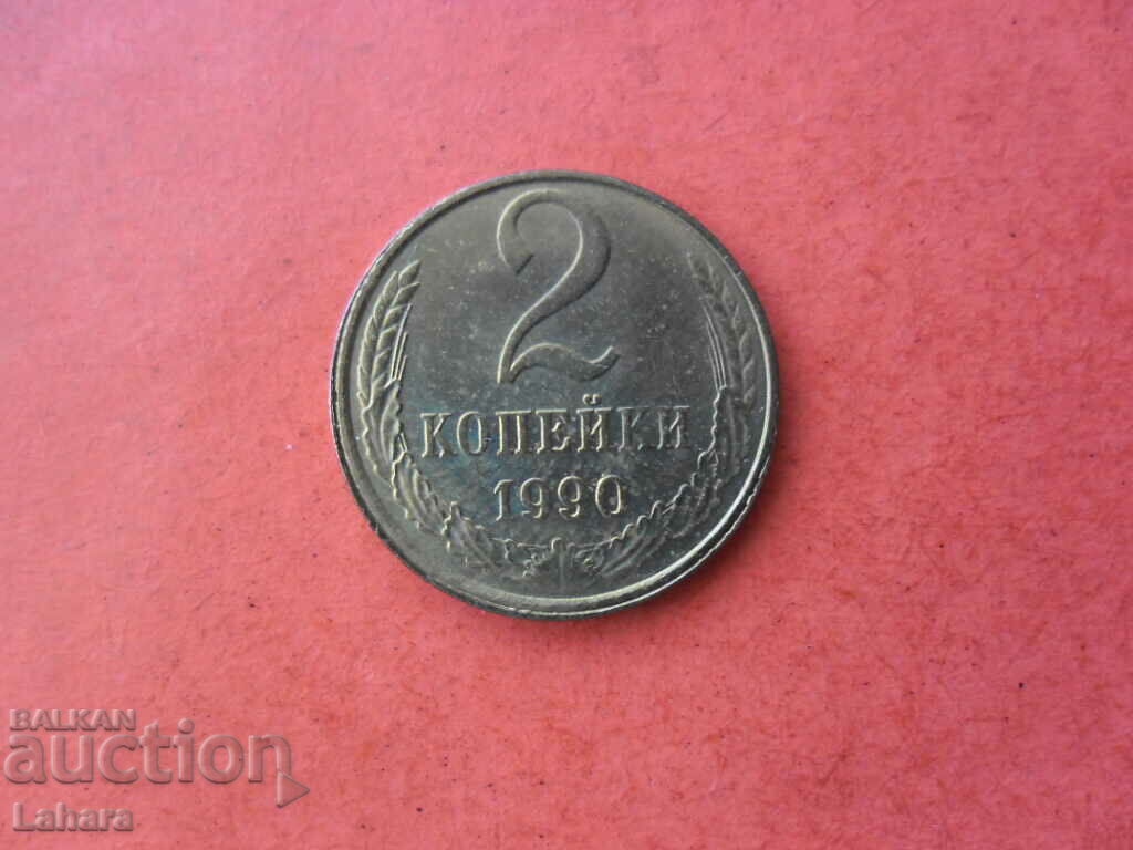 2 kopecks 1990 USSR