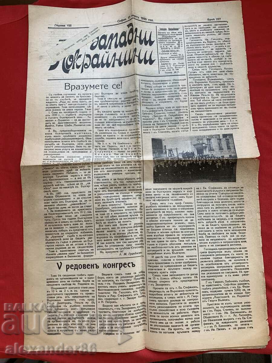 Западни покрайнини 13 март 1930 г.