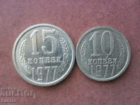 10 și 15 copeici 1977 URSS