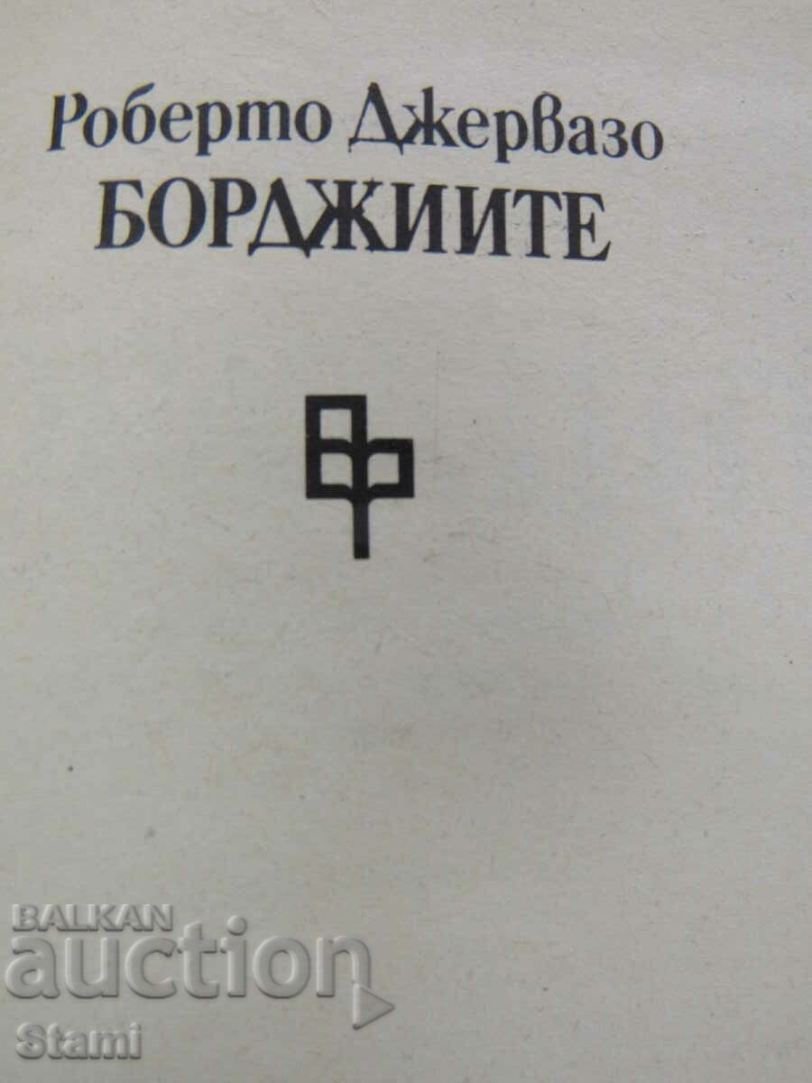 Roberto Gervaso - "The Borgias" with price 5.50 BGN | € 2.81 Roberto Gervaso - "The Borgias" with price 5.50 BGN | € 2.81