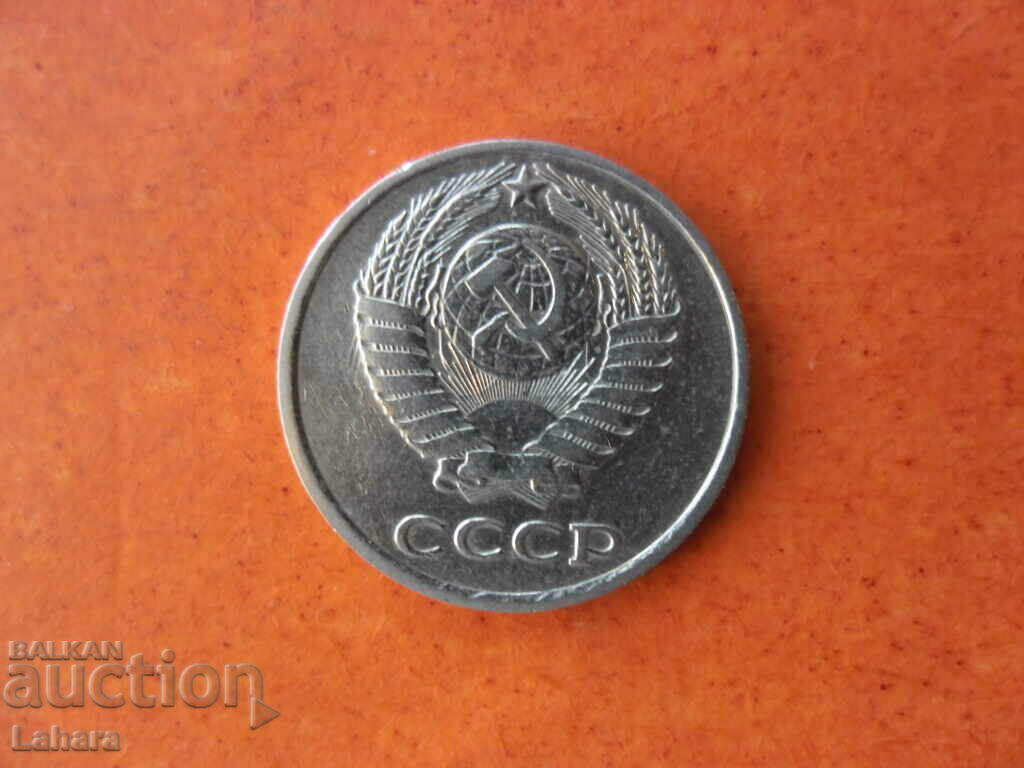10 kopecks 1978 USSR with price 0.40 BGN | € 0.20