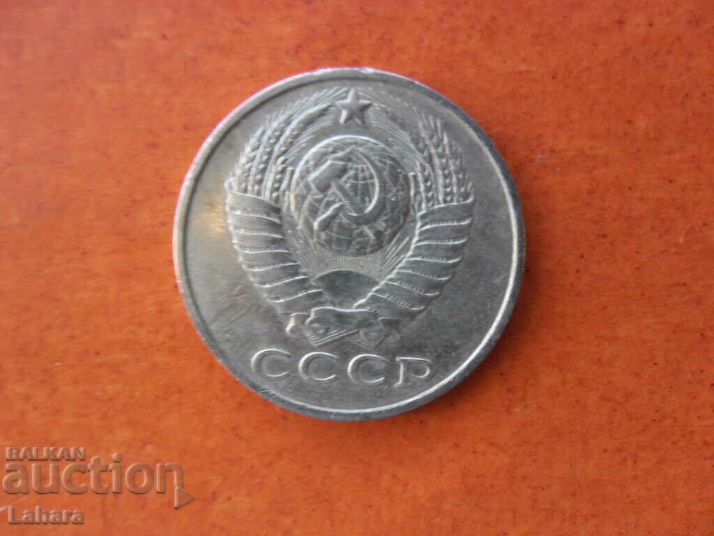 15 kopecks 1986 USSR with price 0.40 BGN | € 0.20