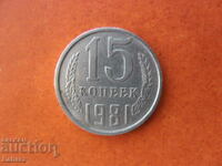 15 kopecks 1981 USSR