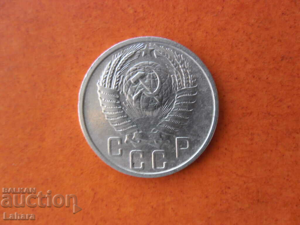 15 kopecks 1956 USSR with price 2.00 BGN | € 1.02 15 kopecks 1956 USSR with price 2.00 BGN | € 1.02