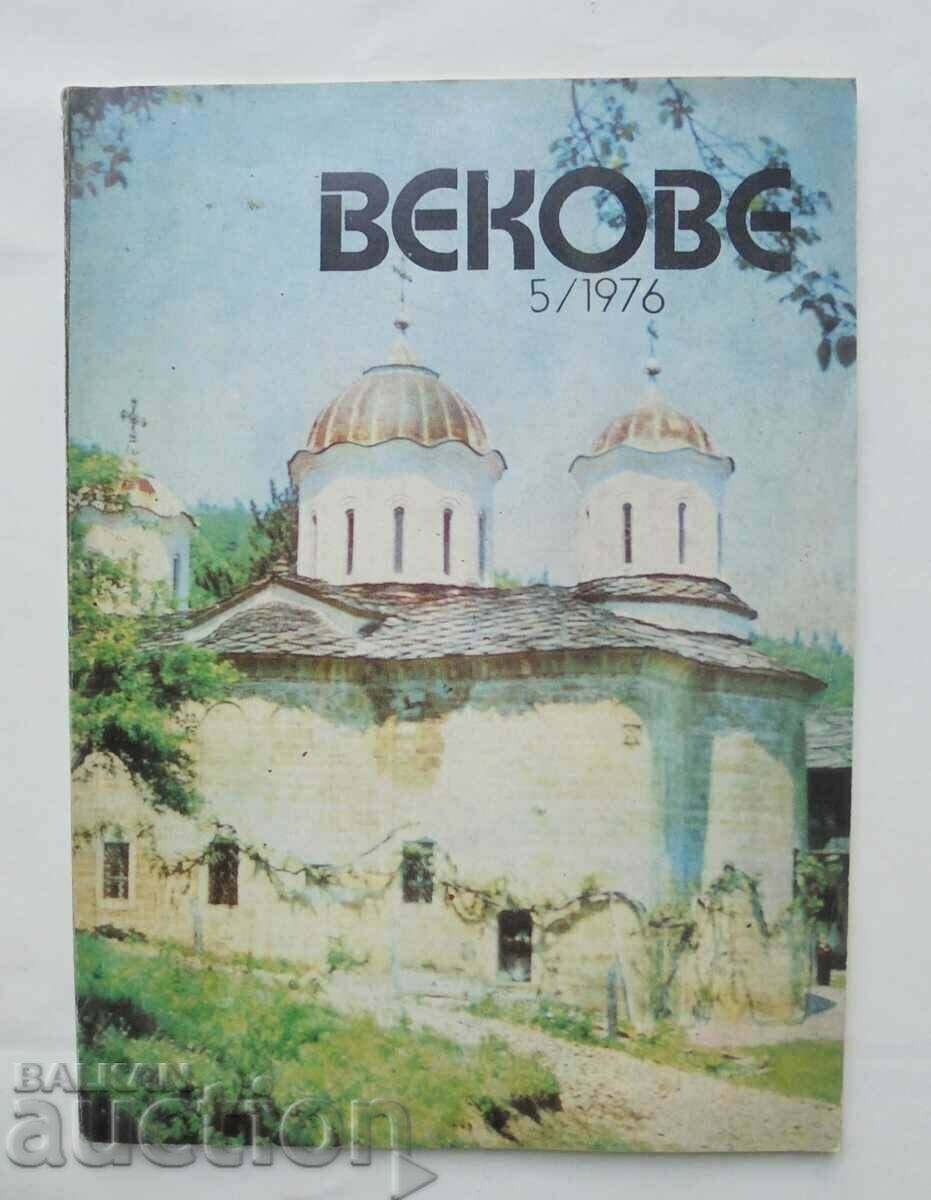 Списание Векове. Кн. 5 / 1976 г.