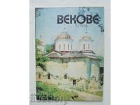 Списание Векове. Кн. 5 / 1976 г.