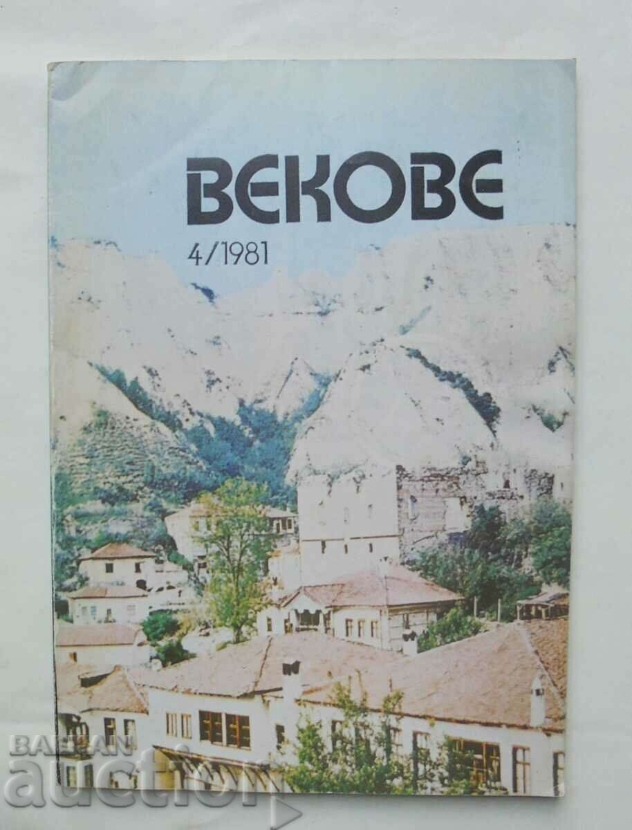 Списание Векове. Кн. 4 / 1981 г.