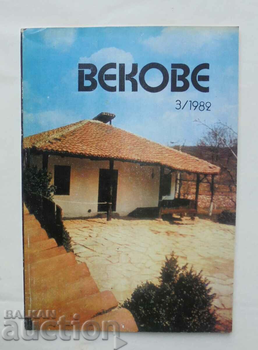 Списание Векове. Кн. 3 / 1982 г.