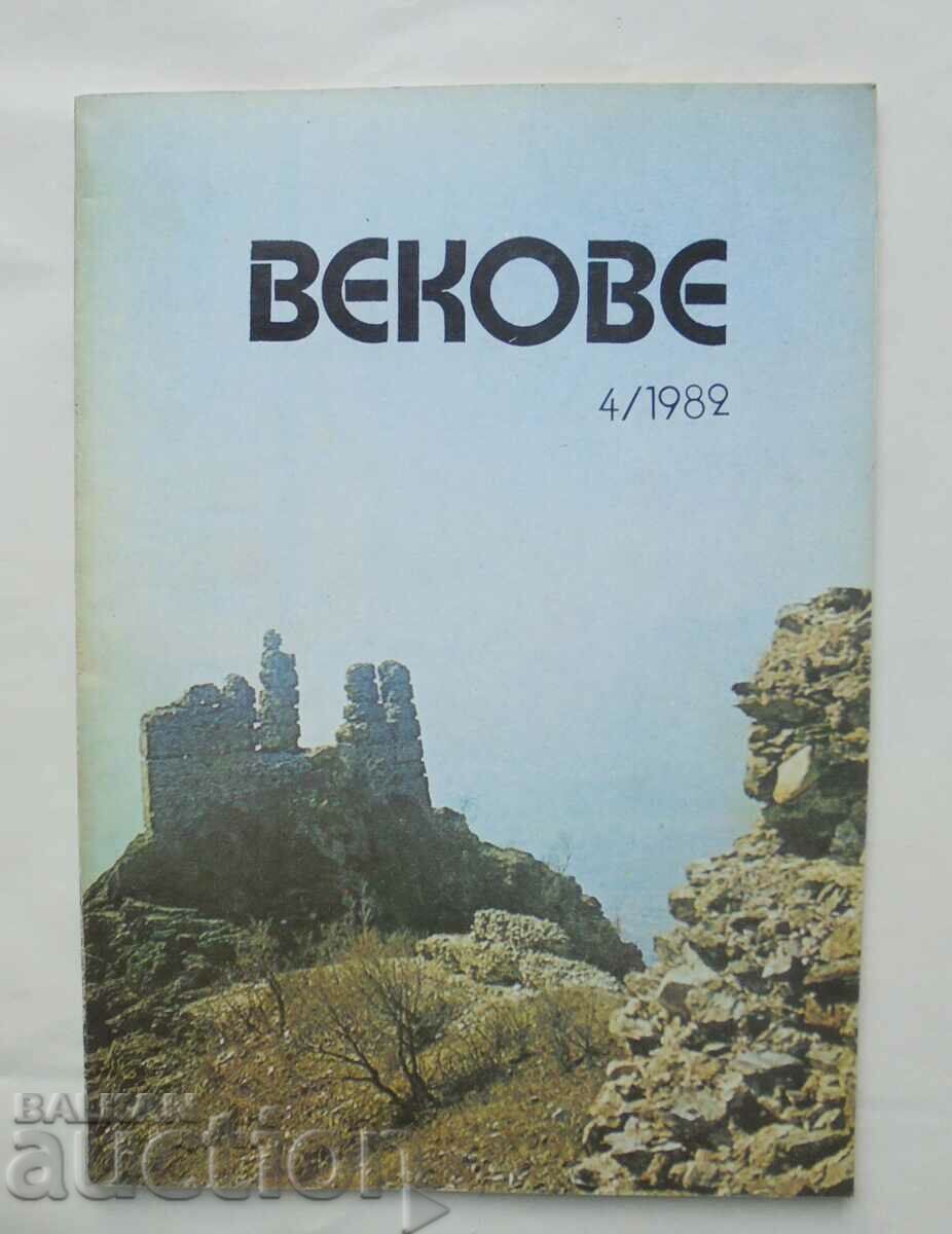 Списание Векове. Кн. 4 / 1982 г.