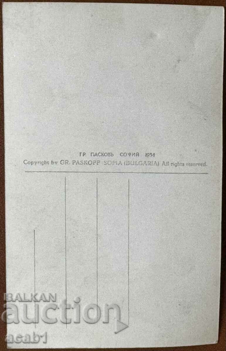Sopot Γενική άποψη Paskov 1934 με τιμή 24.99 BGN | € 12.78 Sopot Γενική άποψη Paskov 1934 με τιμή 24.99 BGN | € 12.78