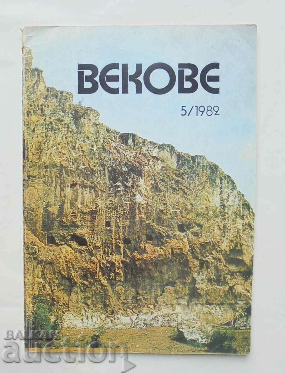 περιοδικό Veveko. Βιβλίο 5 / 1982