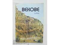 Списание Векове. Кн. 5 / 1982 г.