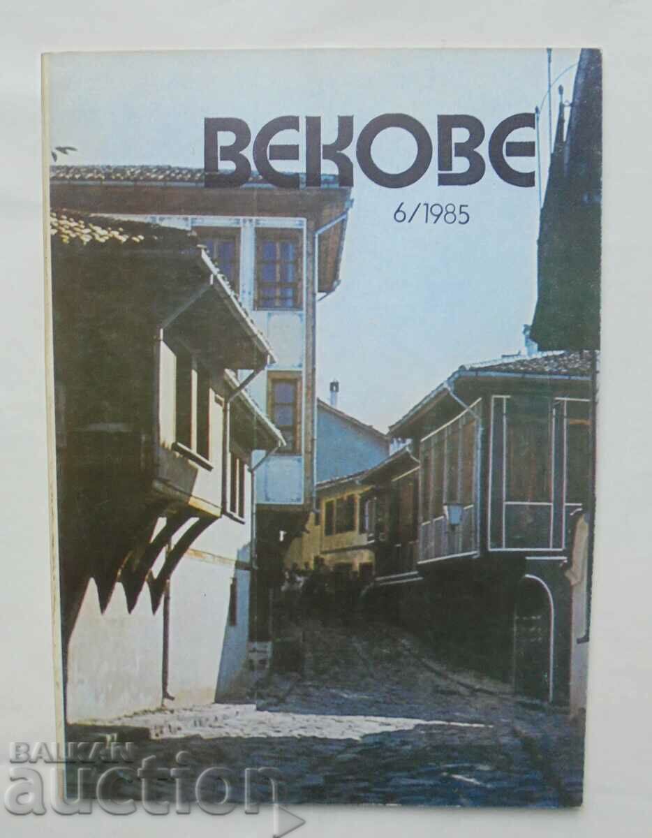 Списание Векове. Кн. 6 / 1985 г.