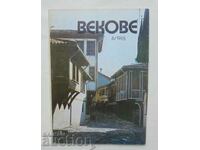 Списание Векове. Кн. 6 / 1985 г.