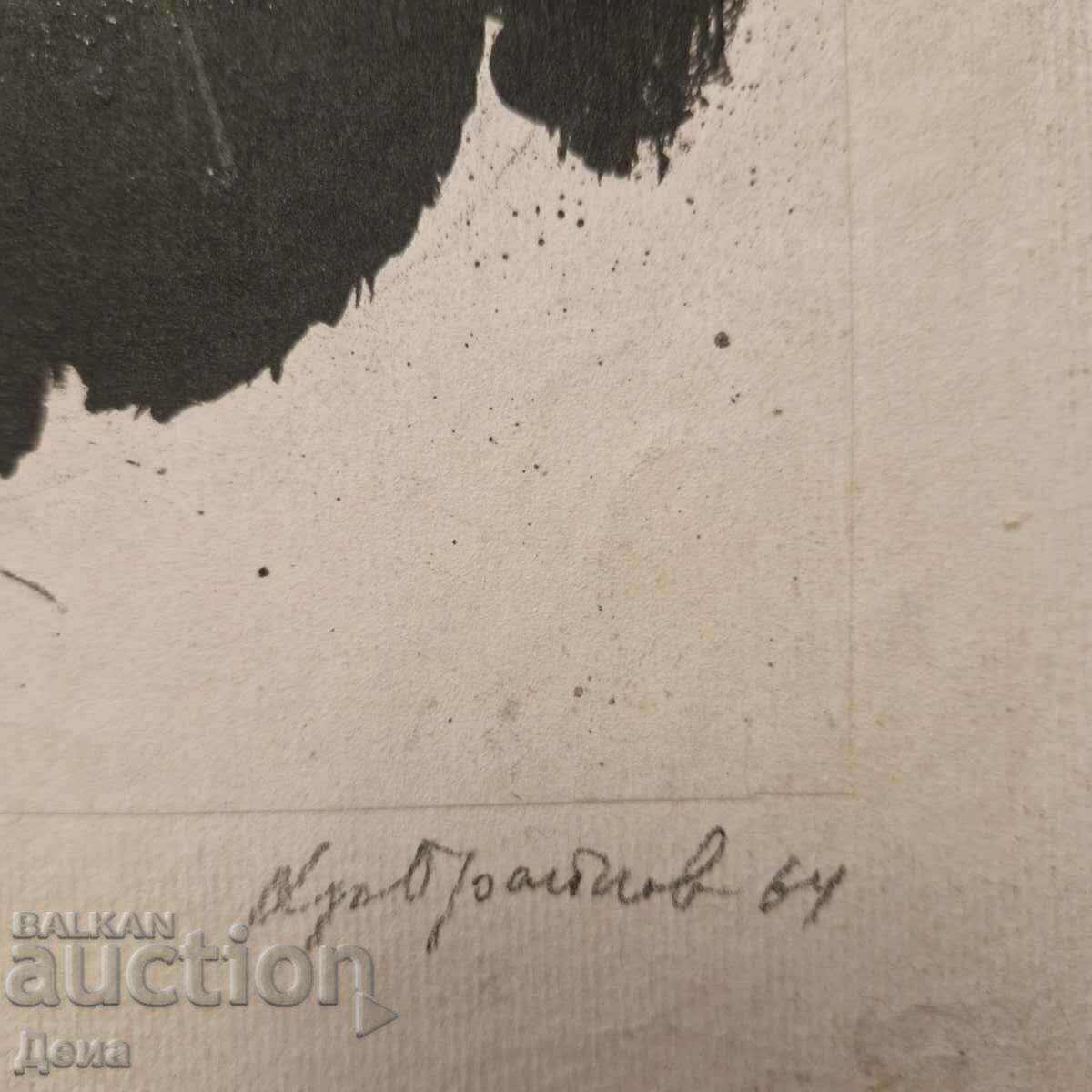 Auction Hristo Braykov graphics 1964. Auction Hristo Braykov graphics 1964.