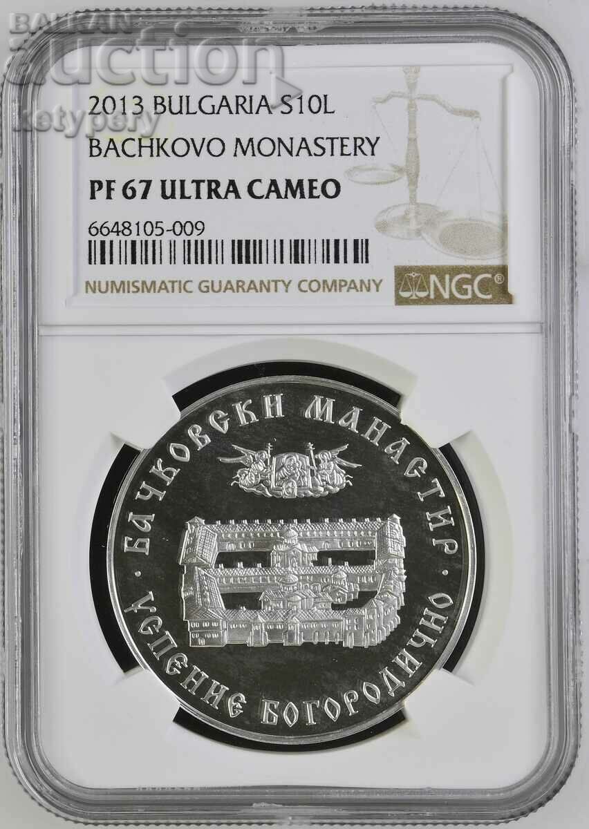 10 лева 2013 Бачковски манастир NGC PF 67 Ultra Cameo