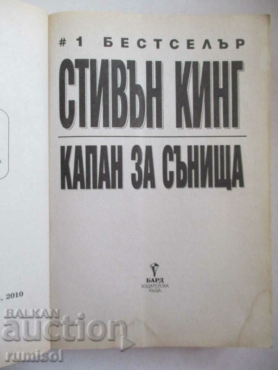 Auction Dream Trap - Stephen King Auction Dream Trap - Stephen King