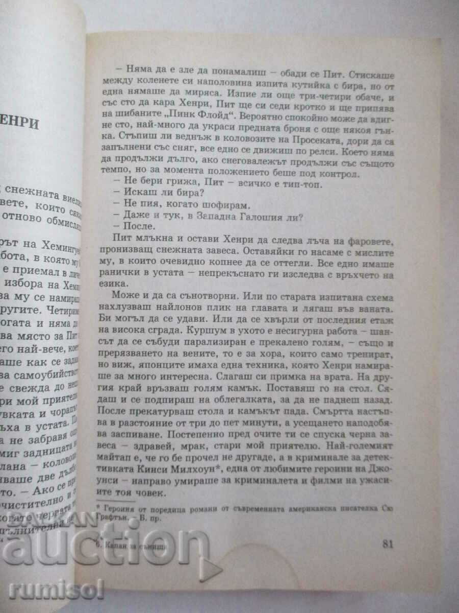 Dream Trap - Stephen King - 5 Dream Trap - Stephen King - 5