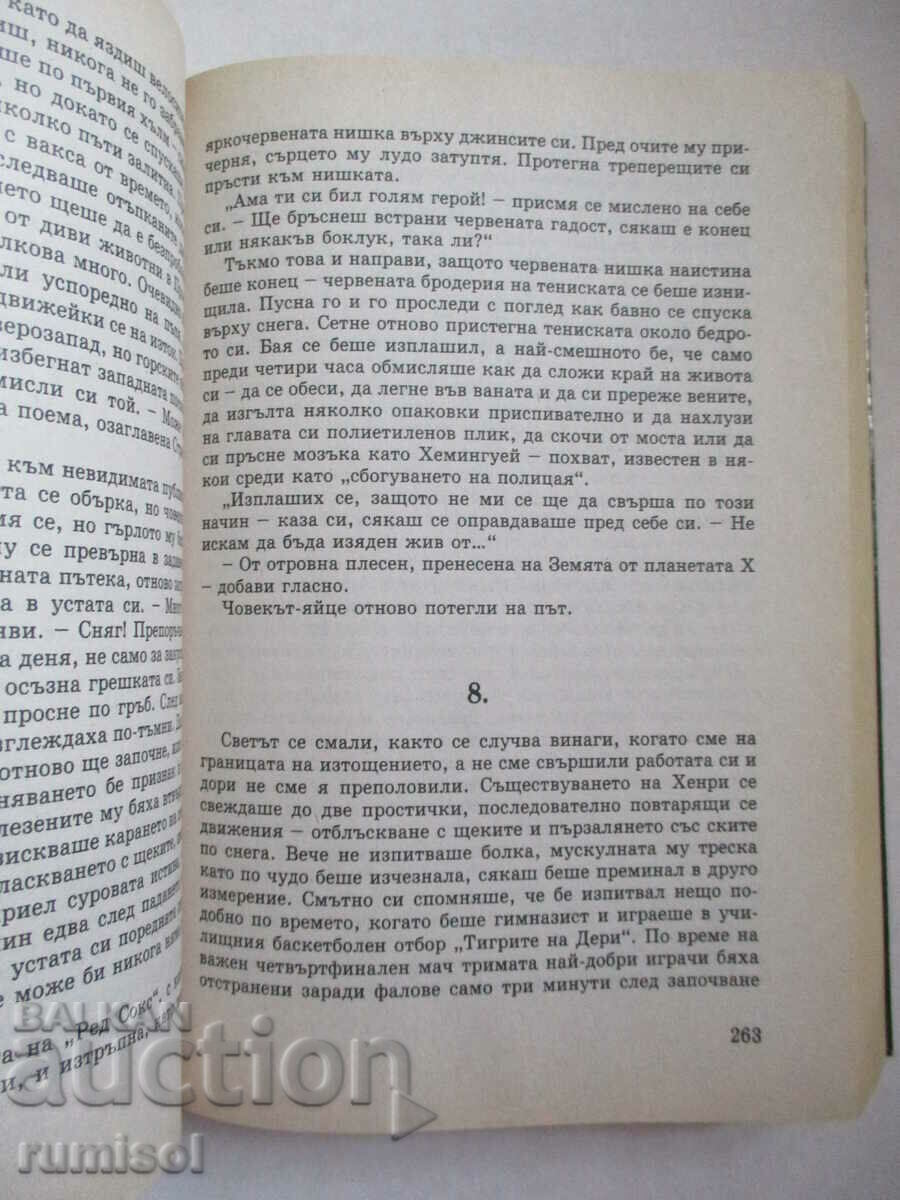 Dream Trap - Stephen King - 6 Dream Trap - Stephen King - 6
