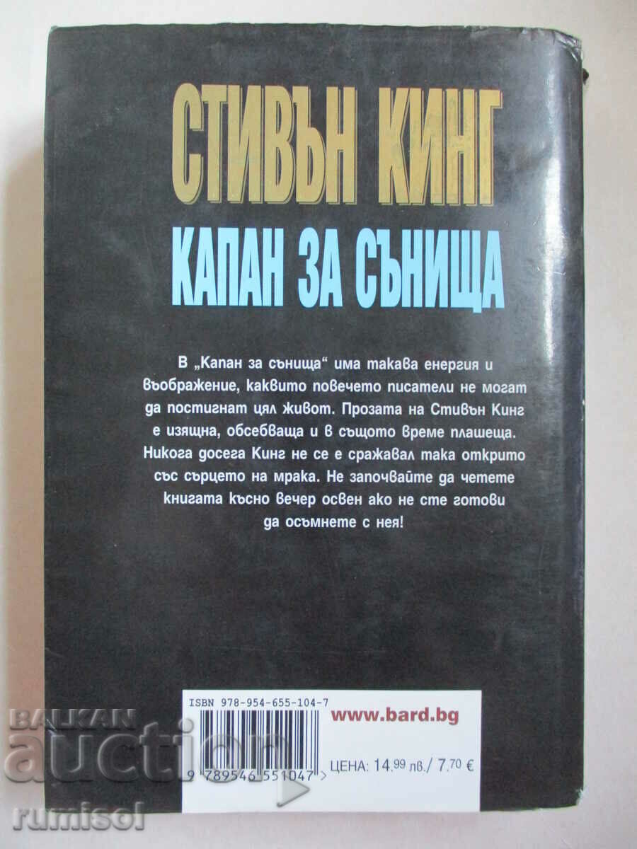 Dream Trap - Stephen King - 7 Dream Trap - Stephen King - 7