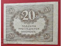 Banknote-Russia-20 rubles 1917