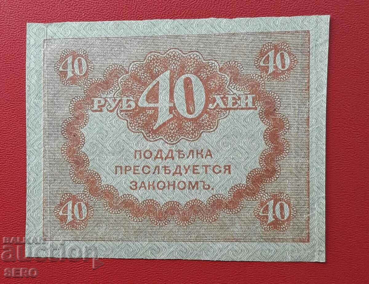 Banknote-Russia-40 rubles 1917